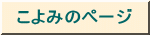こよみのページ